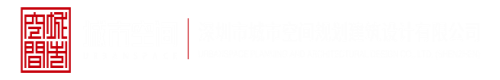 骚逼插逼深圳市城市空间规划建筑设计有限公司